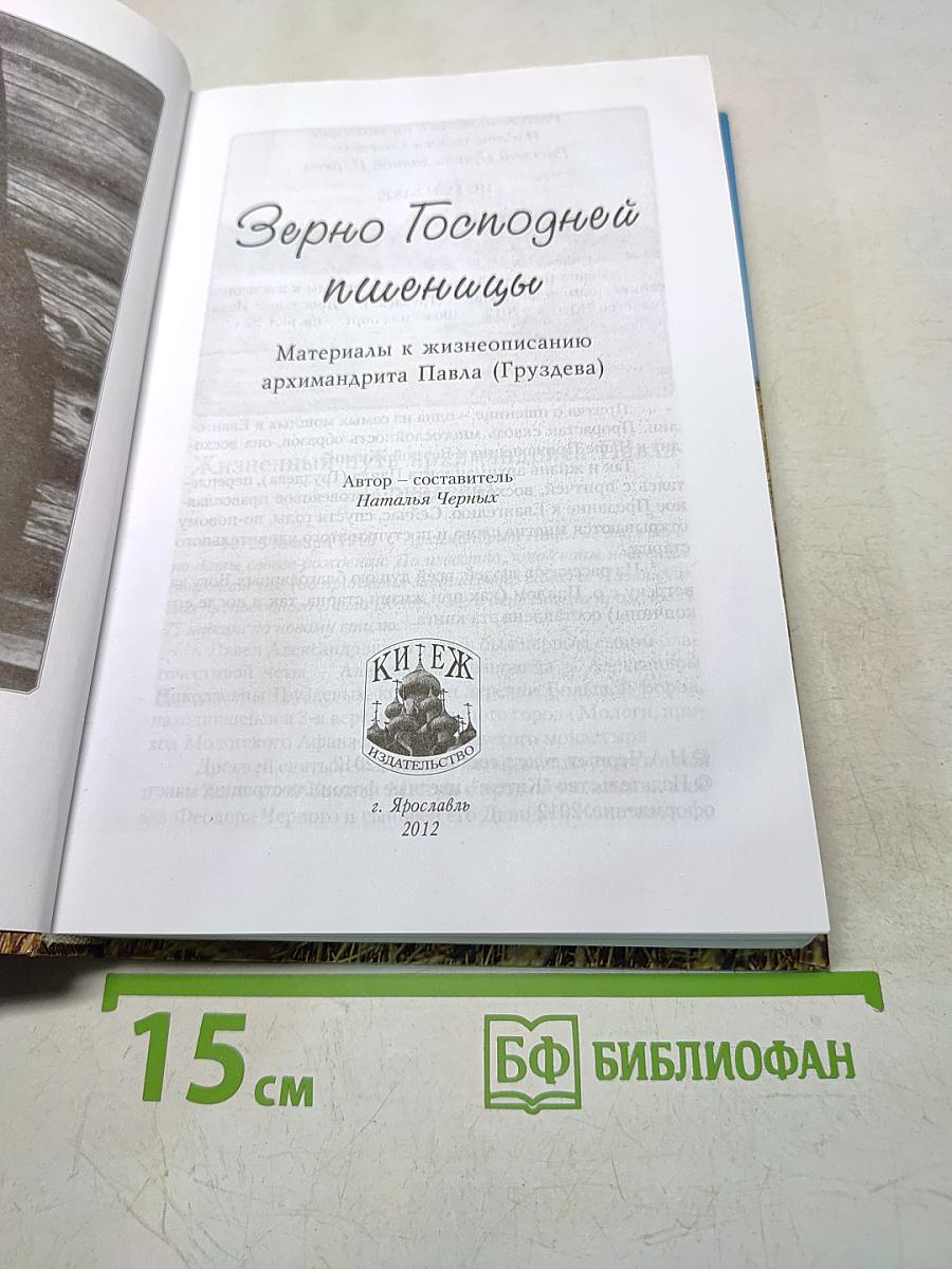 Зерно Господней пшеницы
