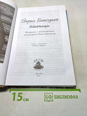 Зерно Господней пшеницы