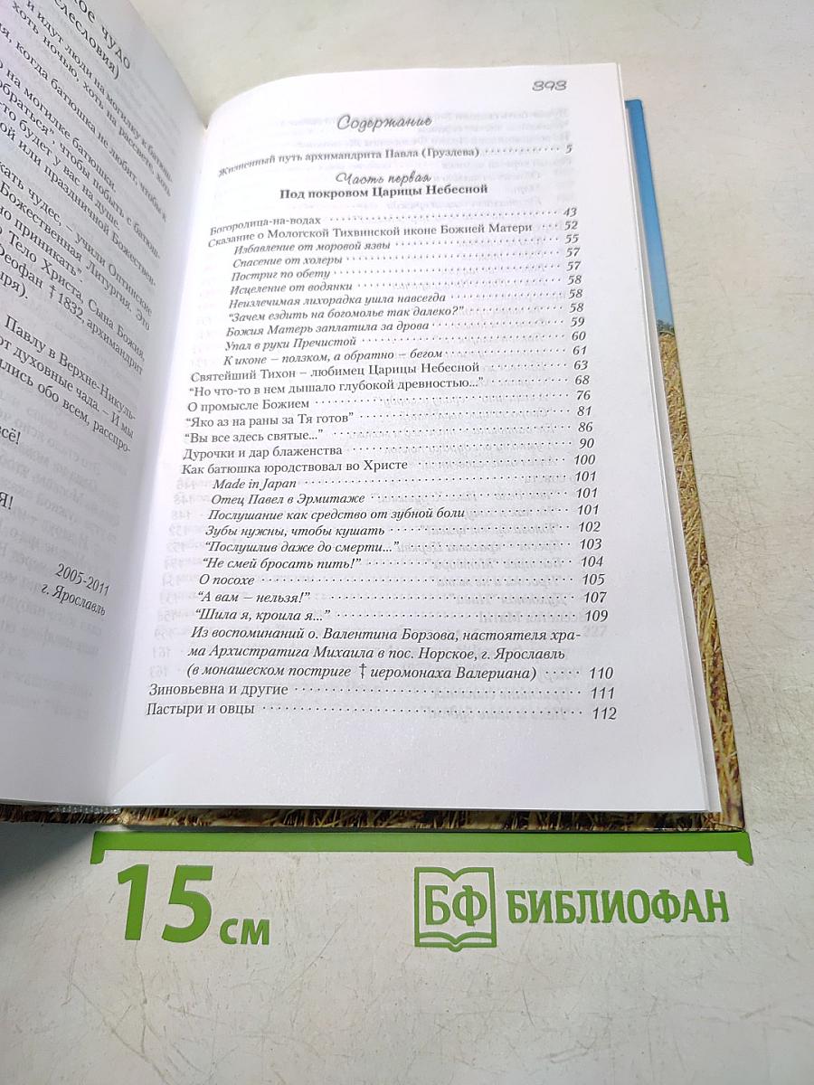 Зерно Господней пшеницы