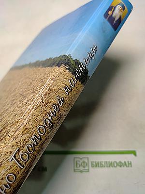 Зерно Господней пшеницы