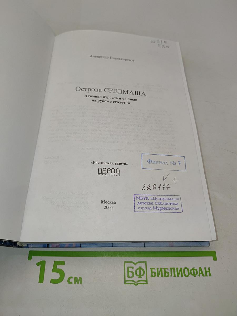 Острова Средмаша