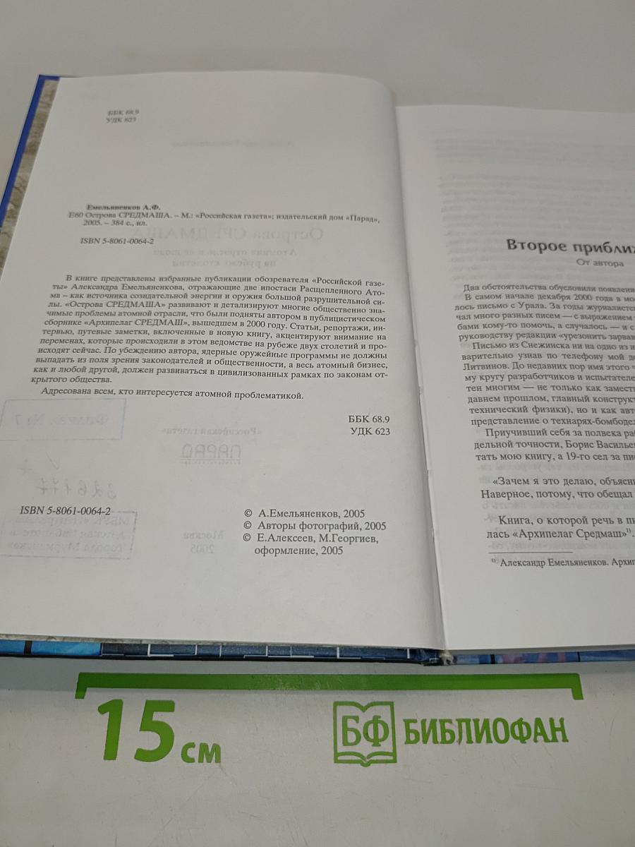 Острова Средмаша