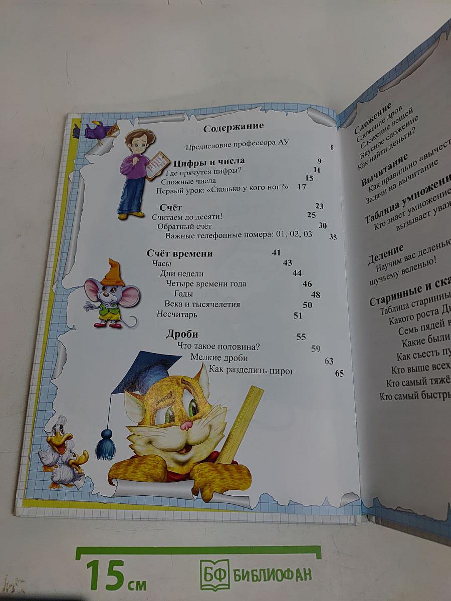 Считарь. Моя первая книга - учебник профессора АУ