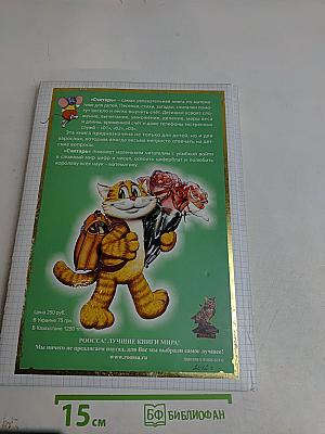 Считарь. Моя первая книга - учебник профессора АУ