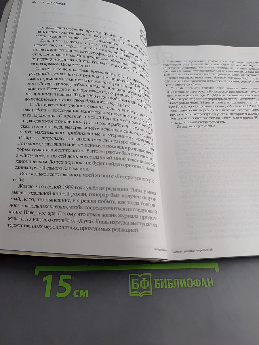 Литературная учеба № 2/ книга вторая / март-апрель 2015