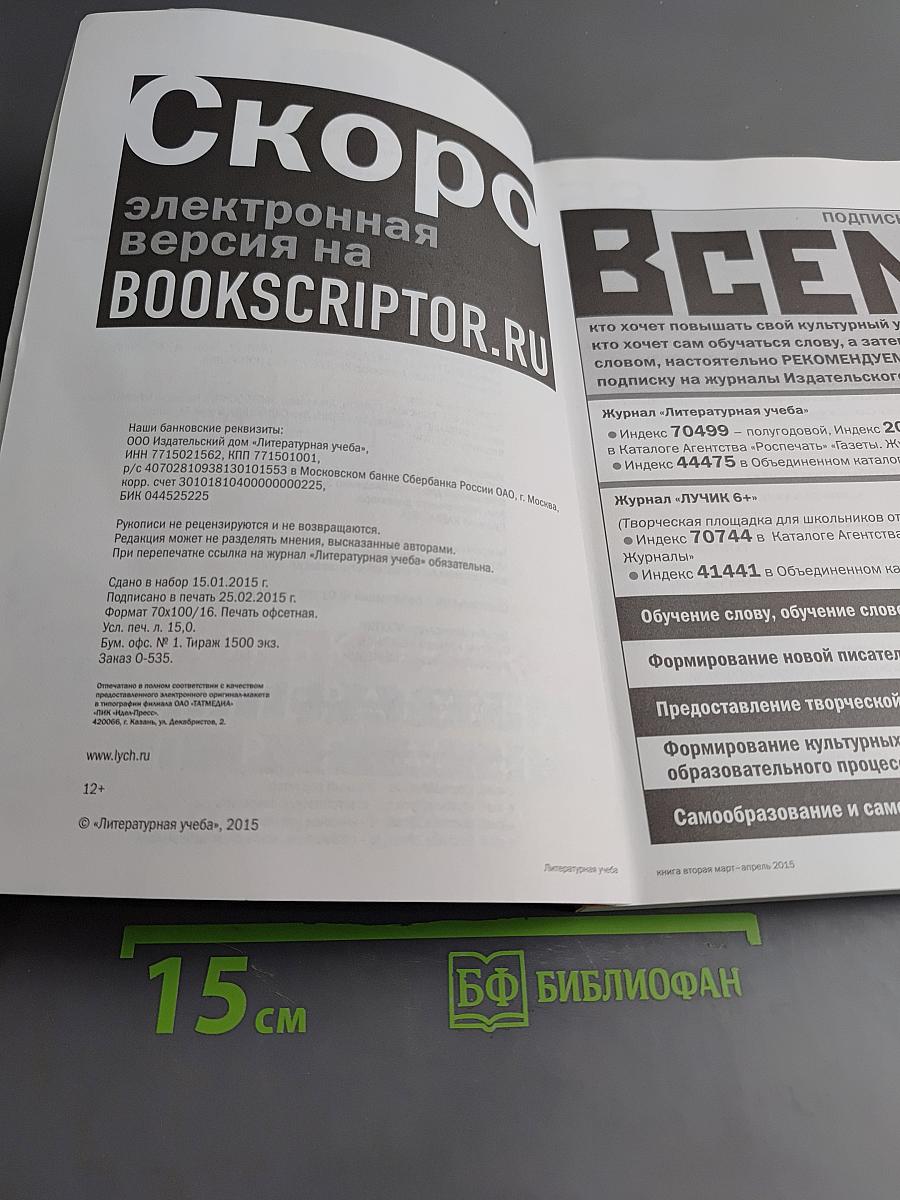 Литературная учеба № 2/ книга вторая / март-апрель 2015