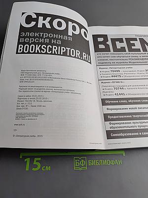 Литературная учеба № 2/ книга вторая / март-апрель 2015