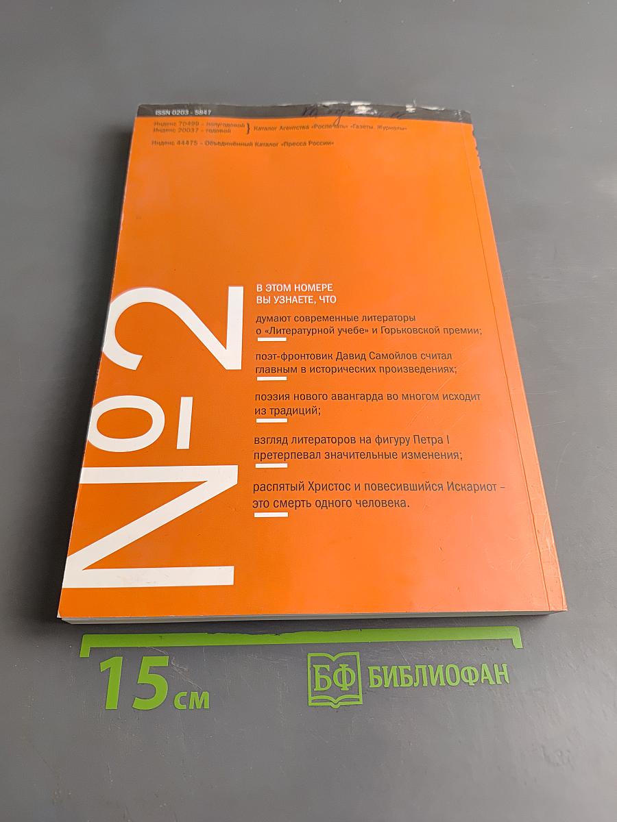 Литературная учеба № 2/ книга вторая / март-апрель 2015