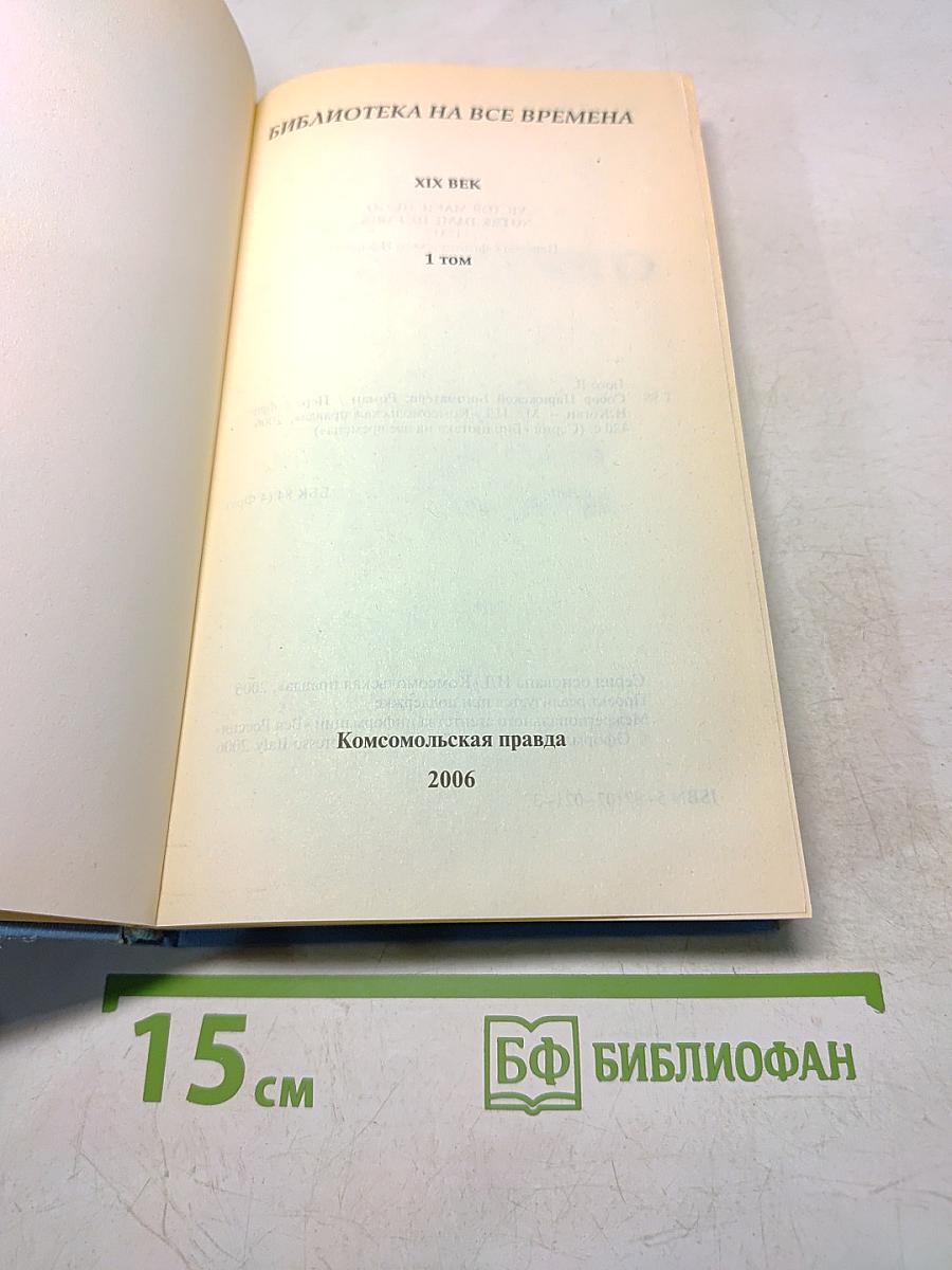 Собор Парижской Богоматери. Том 1