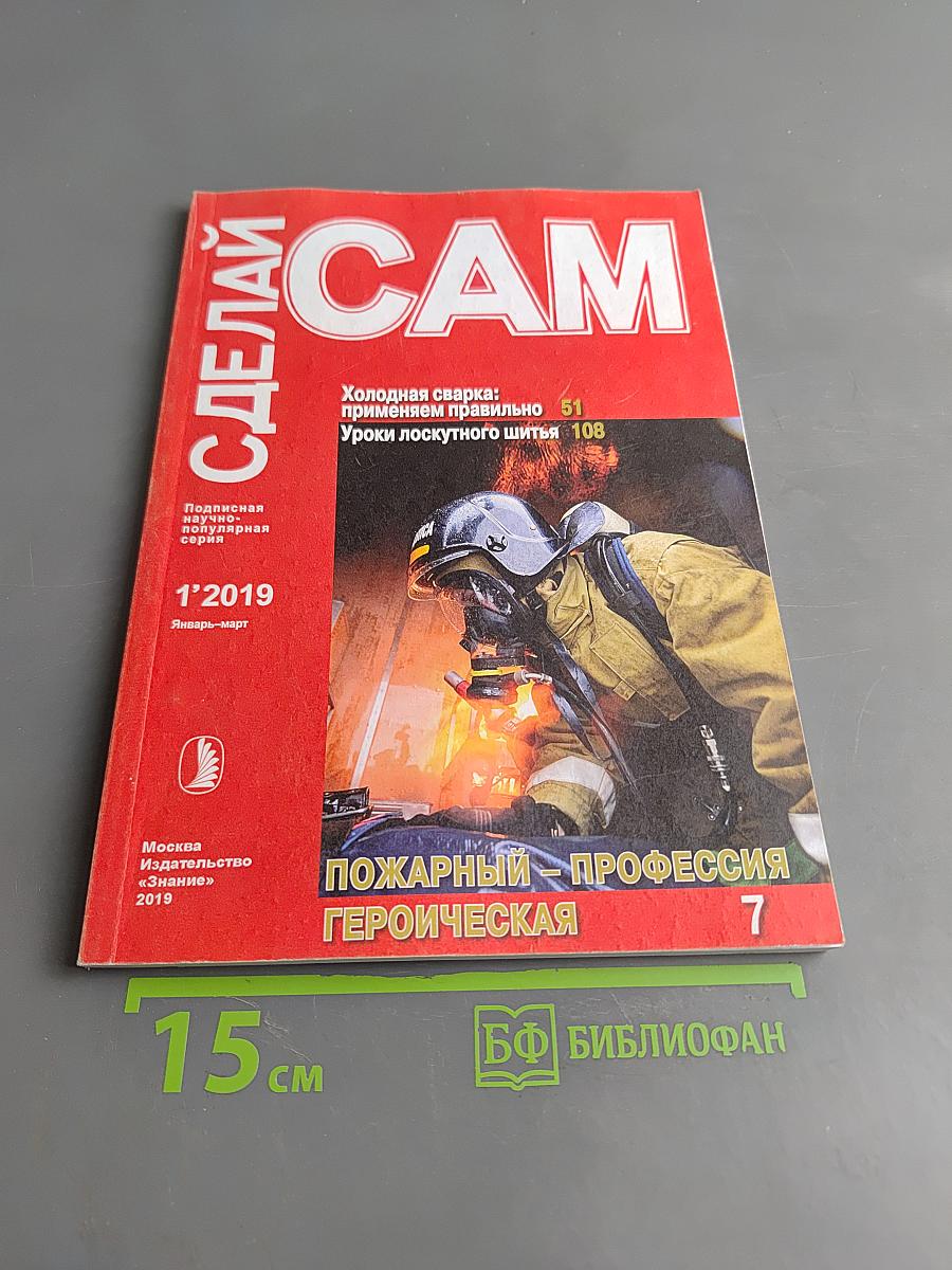 Сделай сам