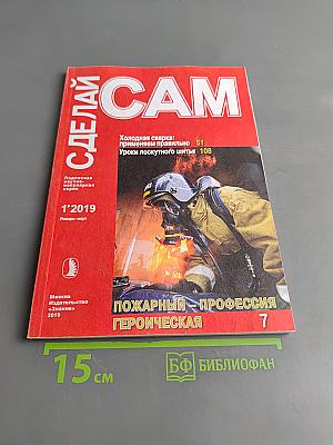 Сделай сам