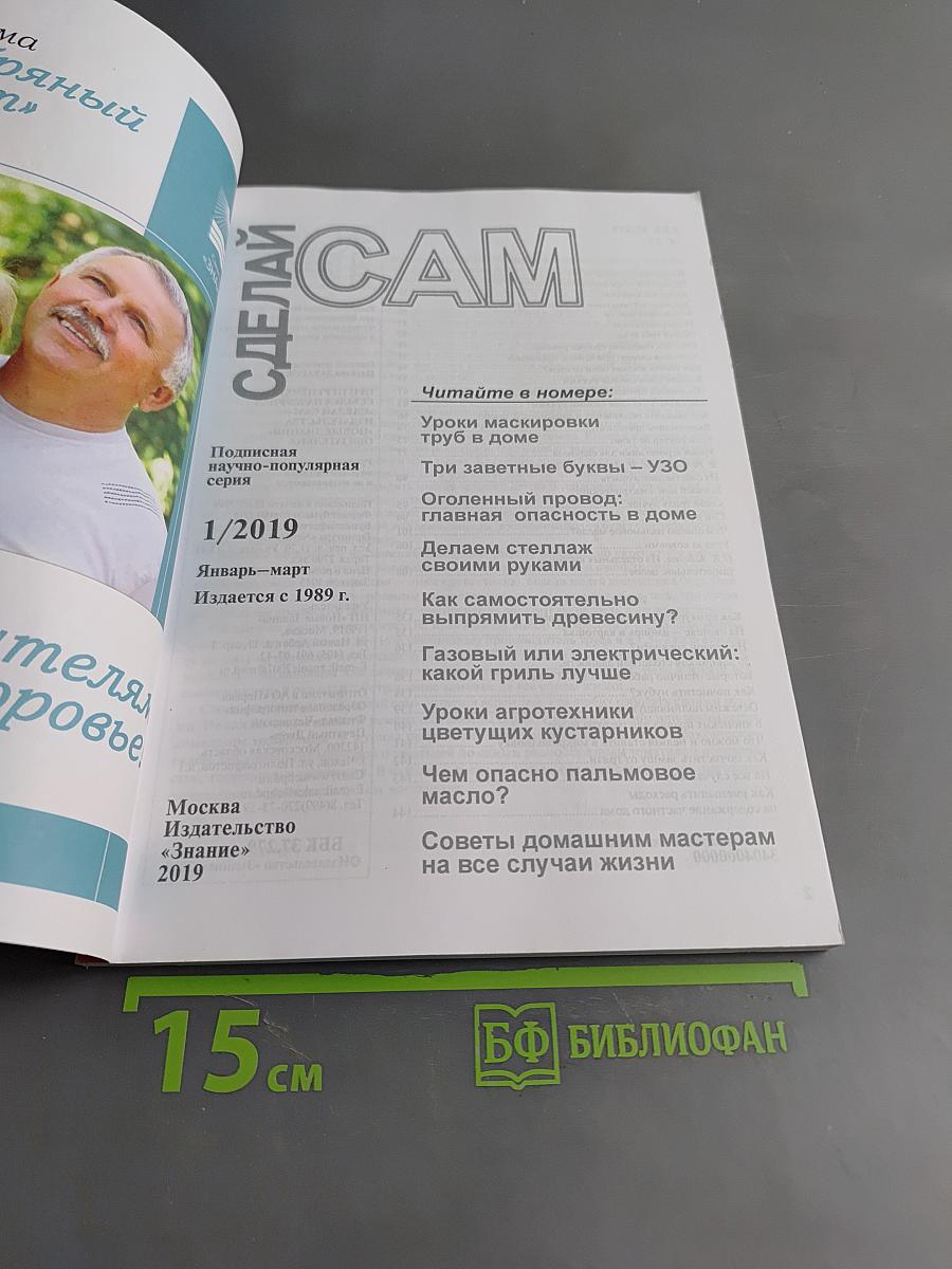 Сделай сам