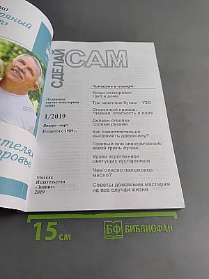 Сделай сам