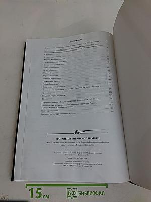 Тропой партизанской памяти