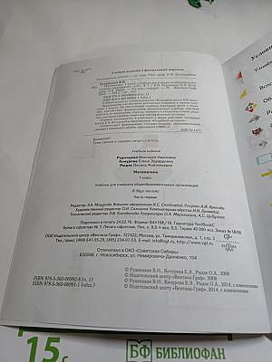 Математика 1 класс. Часть первая
