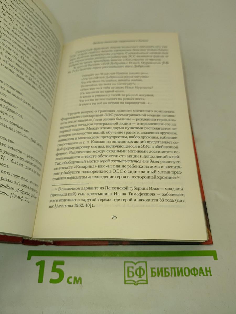 Богатыри на русском Севере. Сюжеты и ареалы бытования