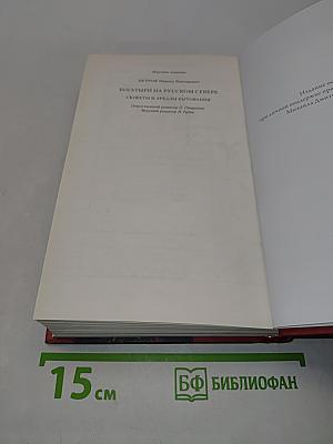 Богатыри на русском Севере. Сюжеты и ареалы бытования