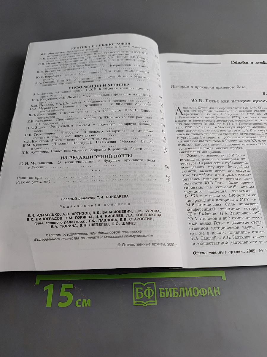 Отечественные архивы