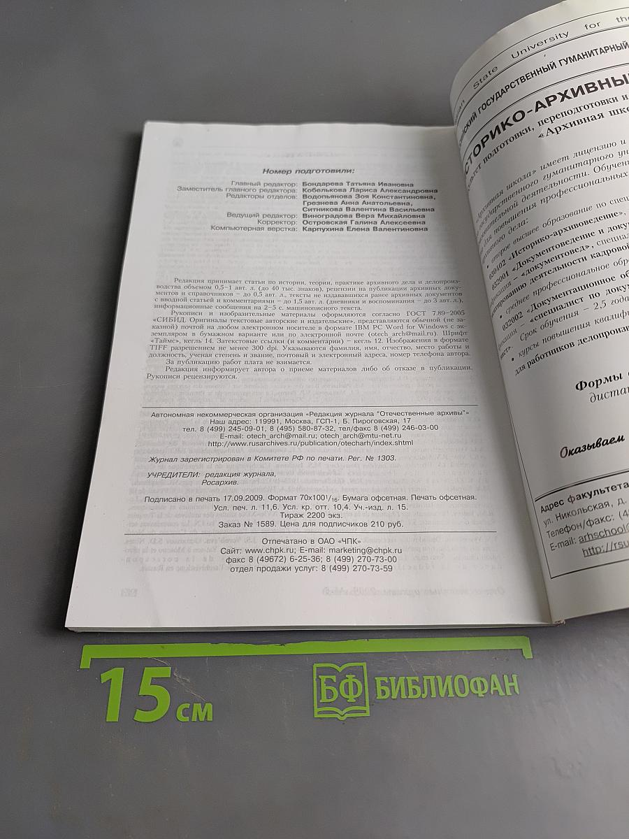 Отечественные архивы
