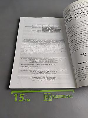 Отечественные архивы
