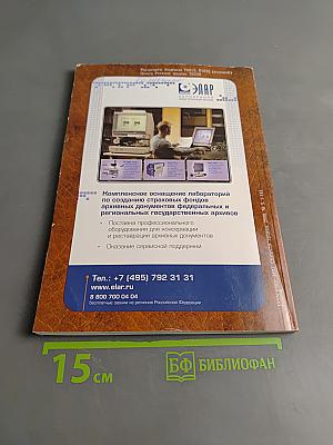 Отечественные архивы