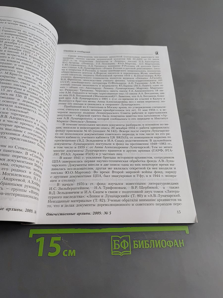 Отечественные архивы