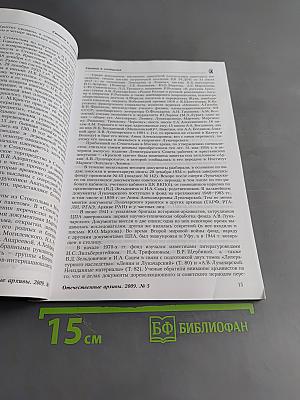 Отечественные архивы
