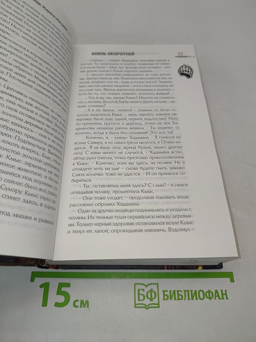 Сивур. Князь оборотней