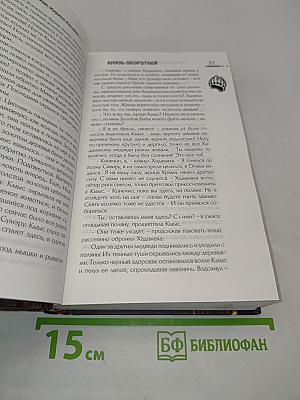 Сивур. Князь оборотней