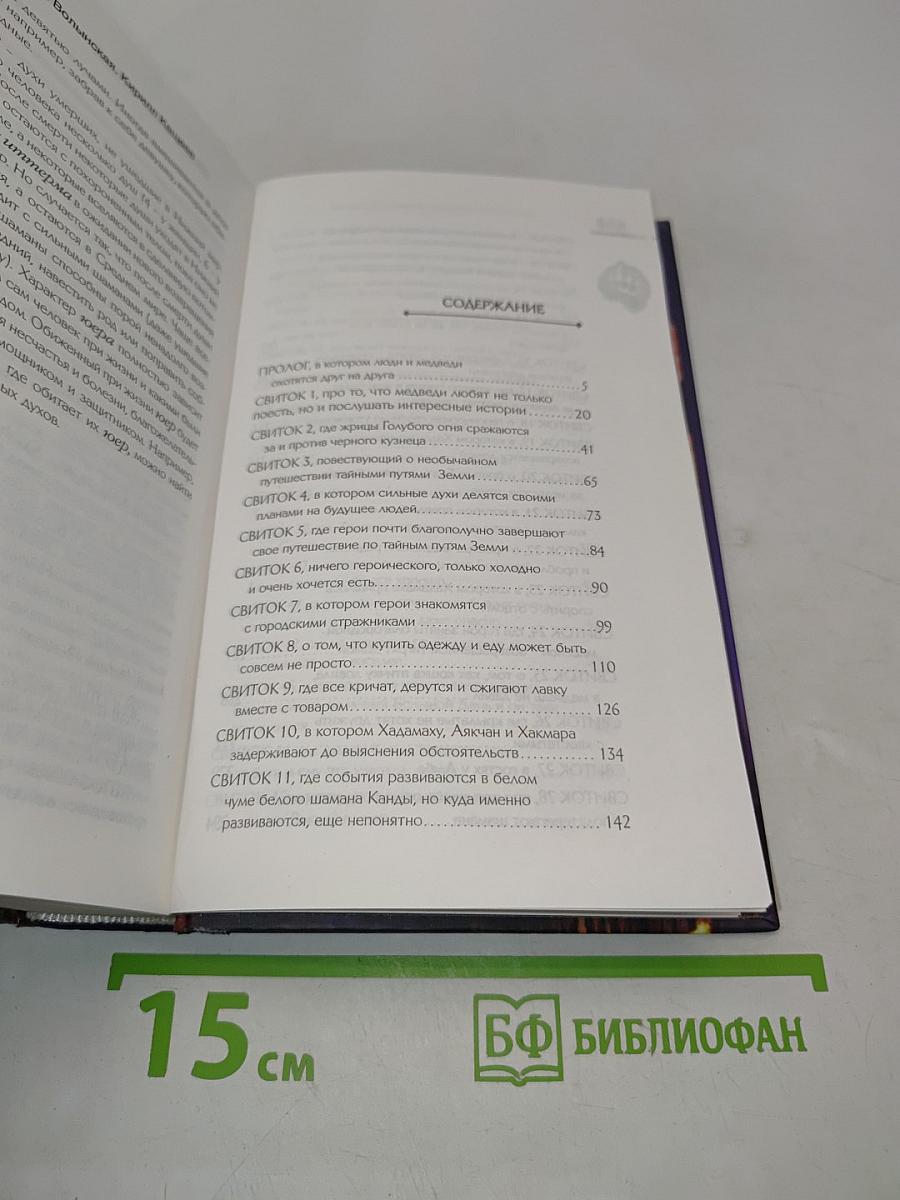 Сивур. Князь оборотней
