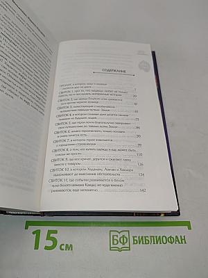 Сивур. Князь оборотней