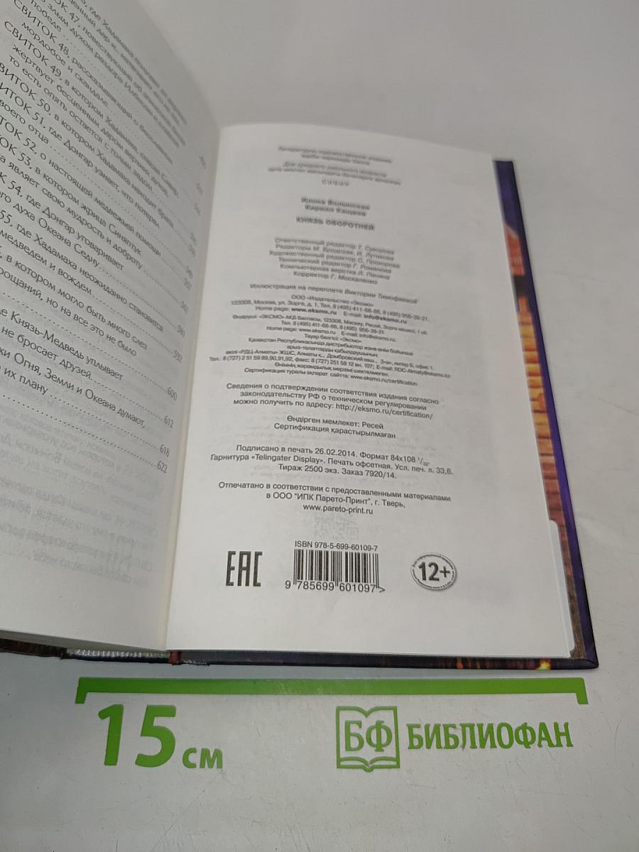 Сивур. Князь оборотней