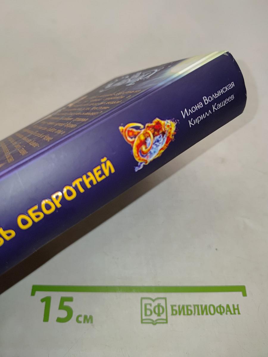 Сивур. Князь оборотней