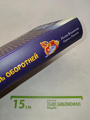 Сивур. Князь оборотней