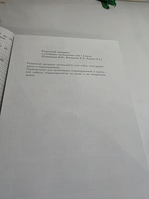 Математика 1 класс. Часть первая