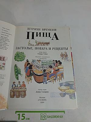 Пицца. Застолье, повара и рецепты