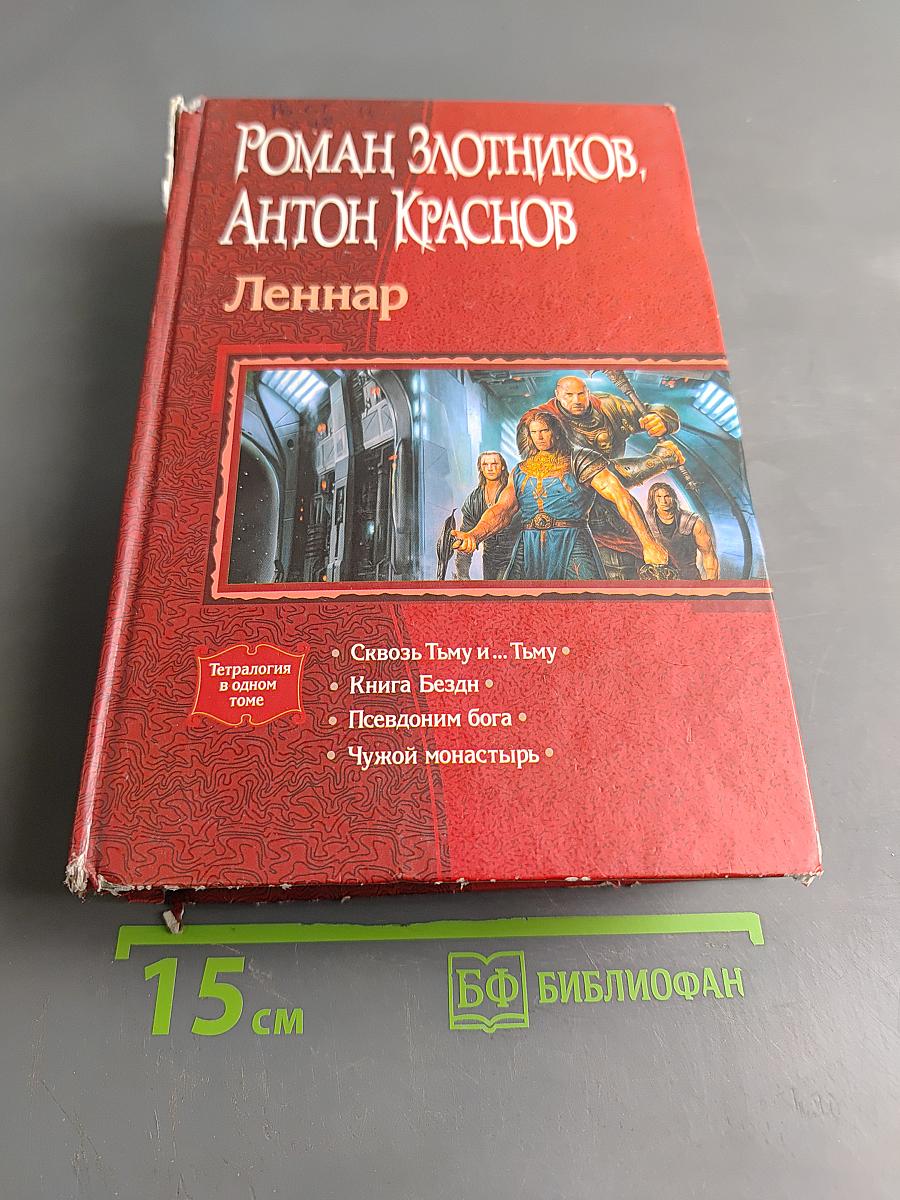 Леннар