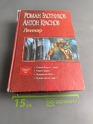 Леннар