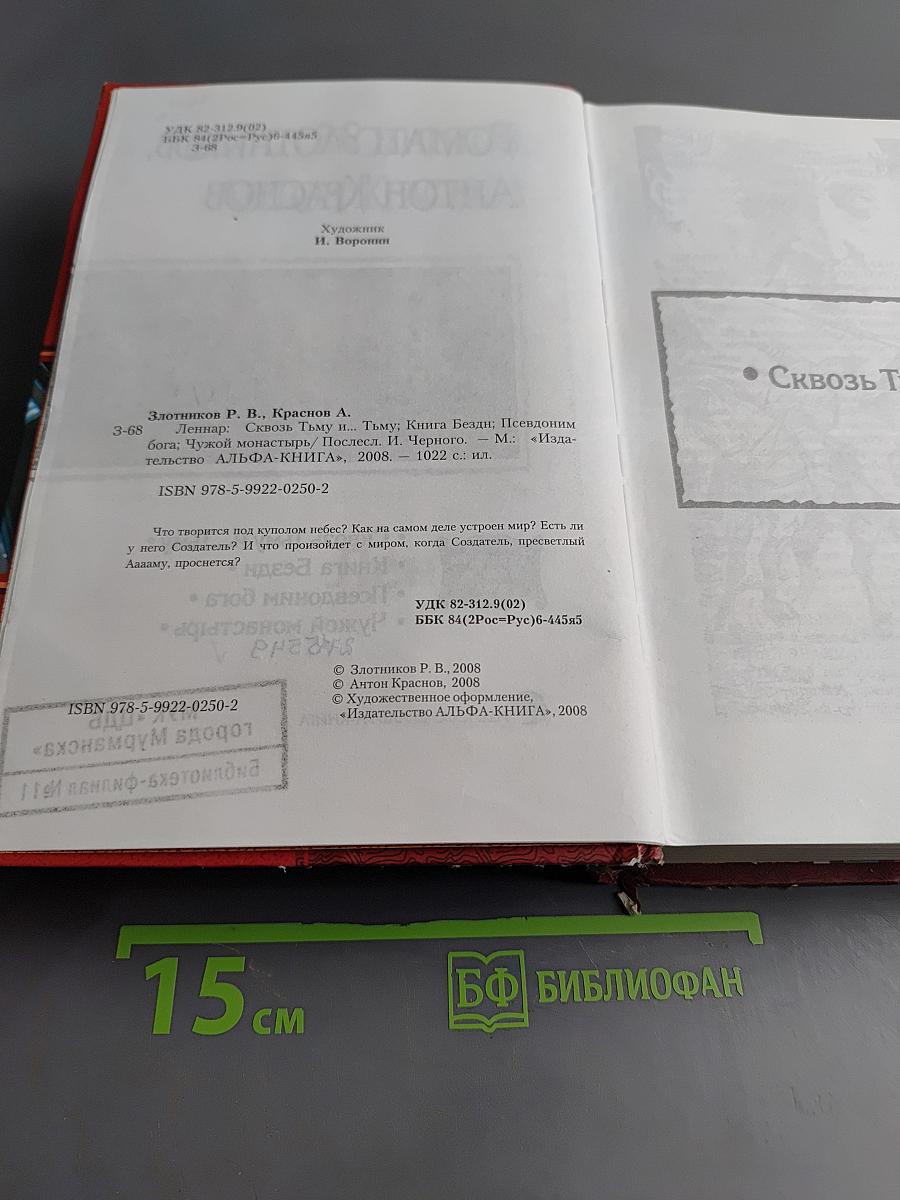 Леннар