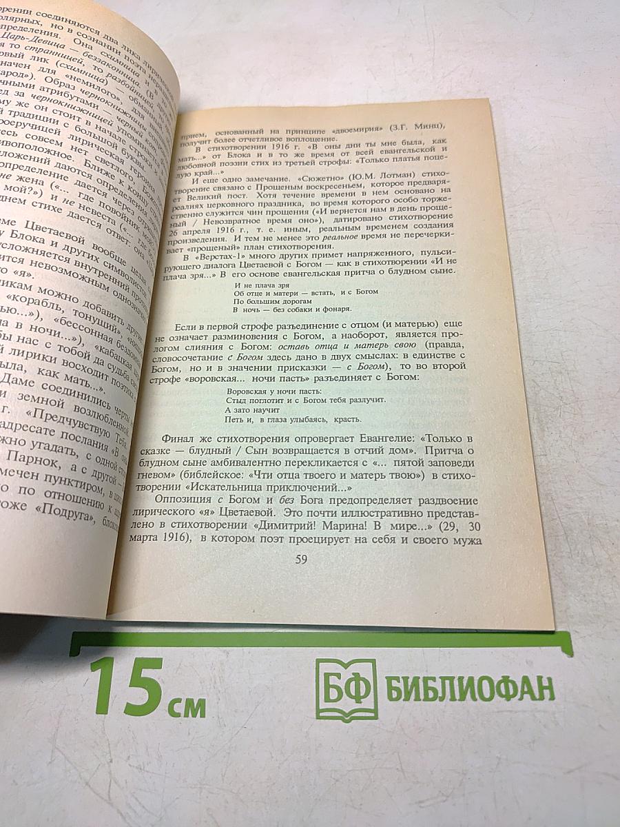 Поэтический мир Марины Цветаевой