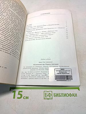 Поэтический мир Марины Цветаевой