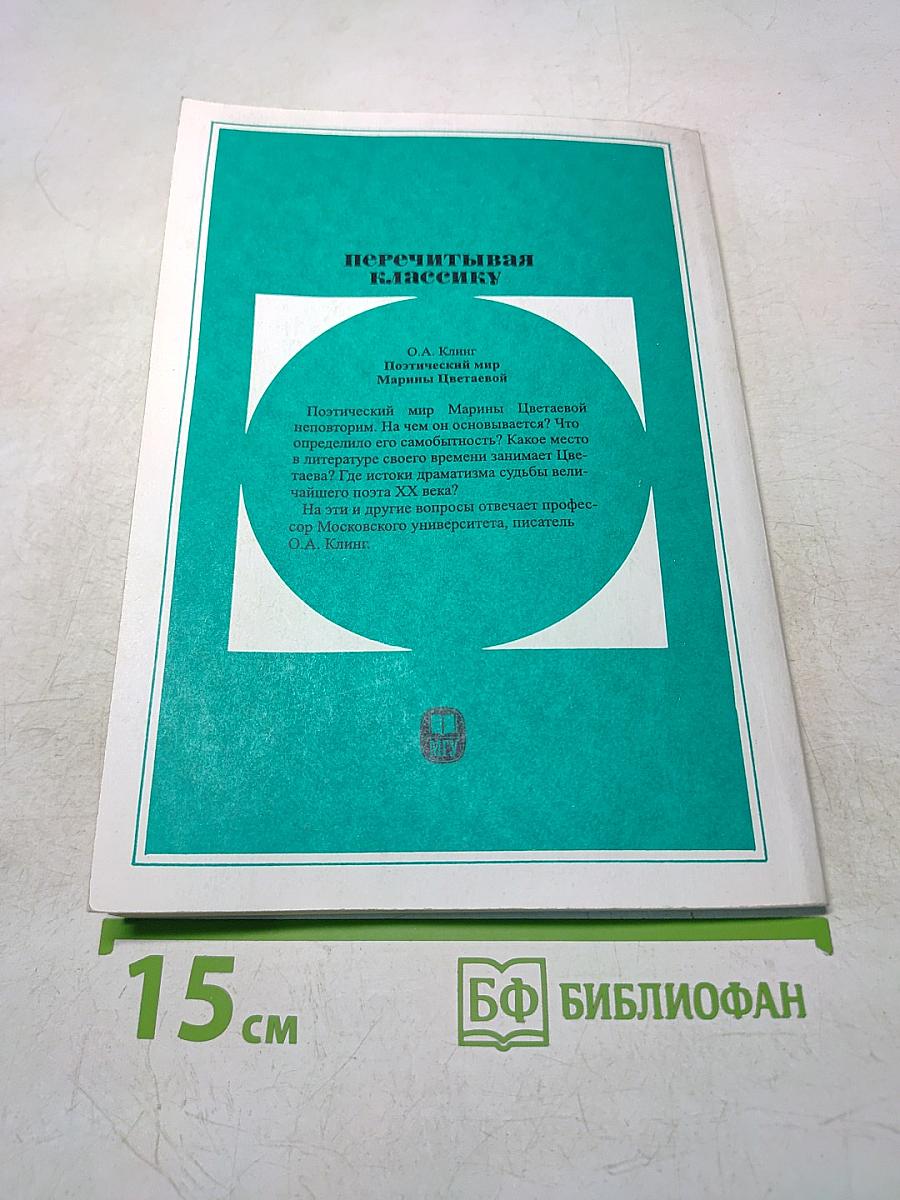 Поэтический мир Марины Цветаевой