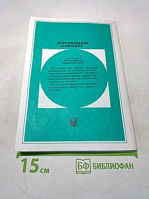 Поэтический мир Марины Цветаевой