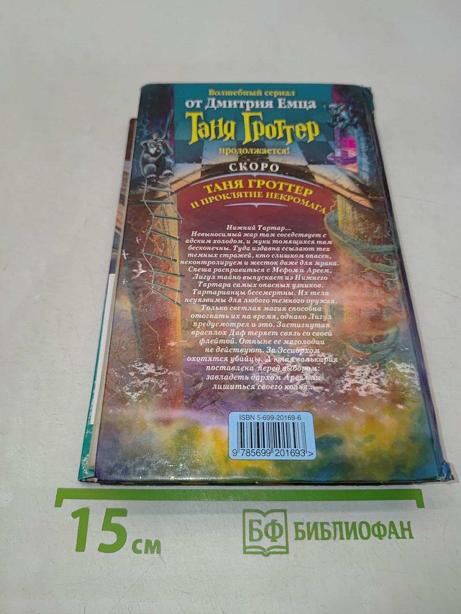Мефодий Буслаев. Лед и пламя Тартара