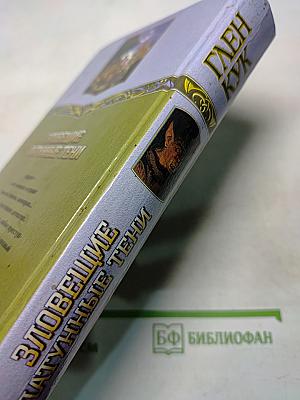 Зловещие латунные тени