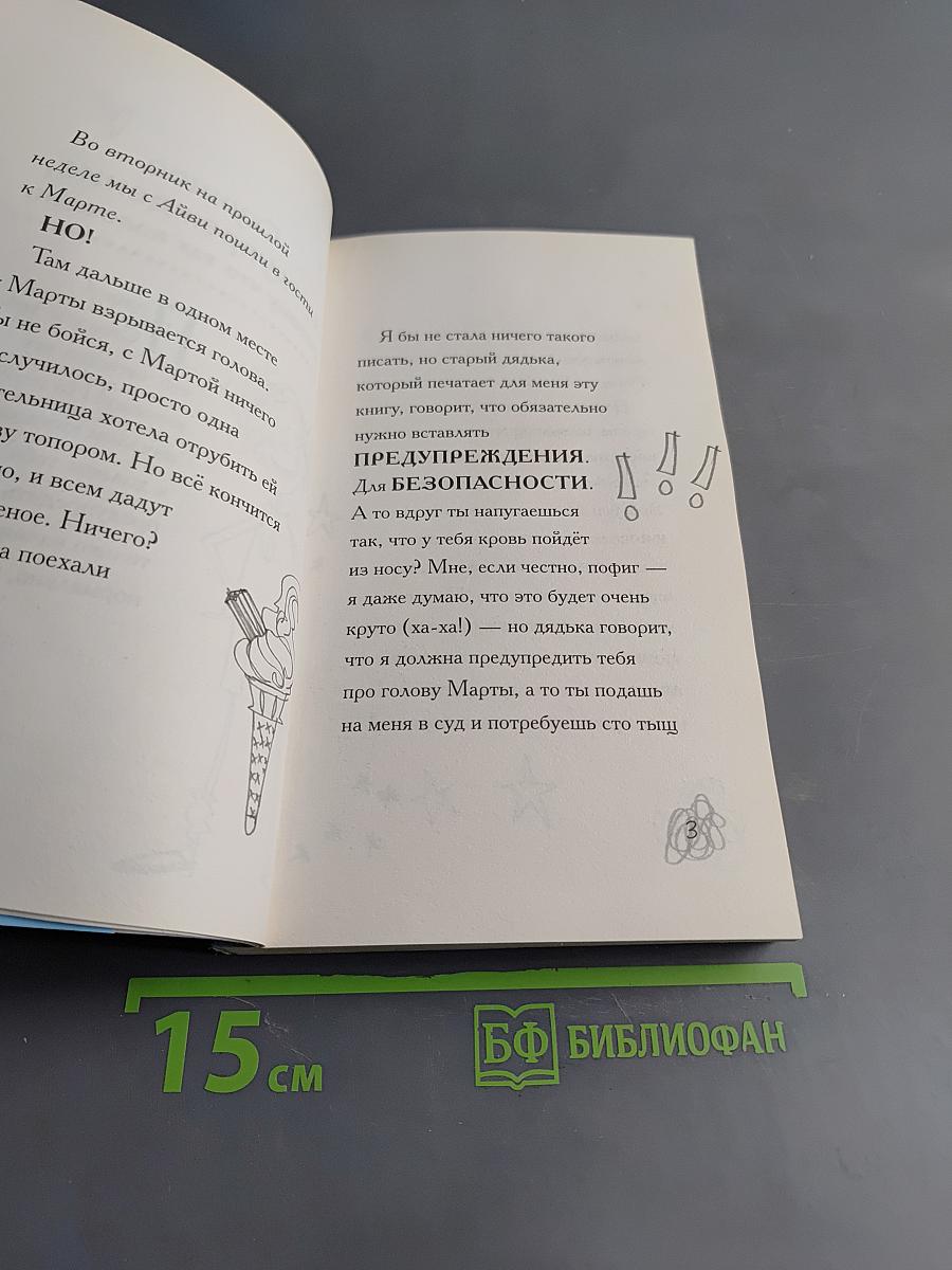 Агата Воробей и летающая голова