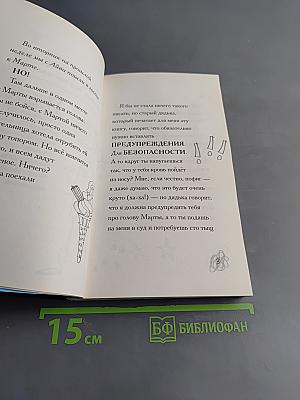 Агата Воробей и летающая голова