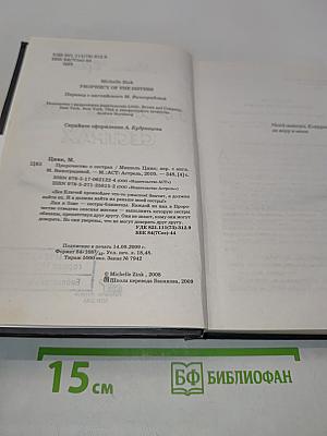 Пророчество о сестрах