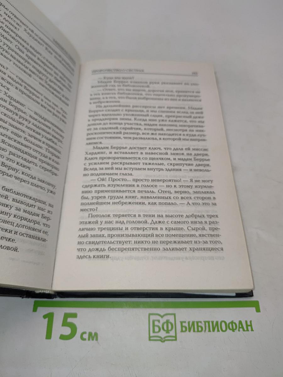 Пророчество о сестрах