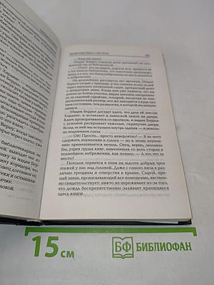 Пророчество о сестрах